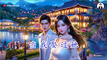 Dang Wo Qu Guo Ta ( 当 我 娶 过 她 ) - Karaoke Female