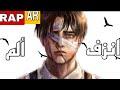انزف ألم غنية عربية حزينه جدا ومؤثرة مشتت LR Dispersed AMV لا تفووتك انزف ألم غنية عربية حزينه جدا ومؤثرة مشتت LR Dispersed AMV لا تفووتك