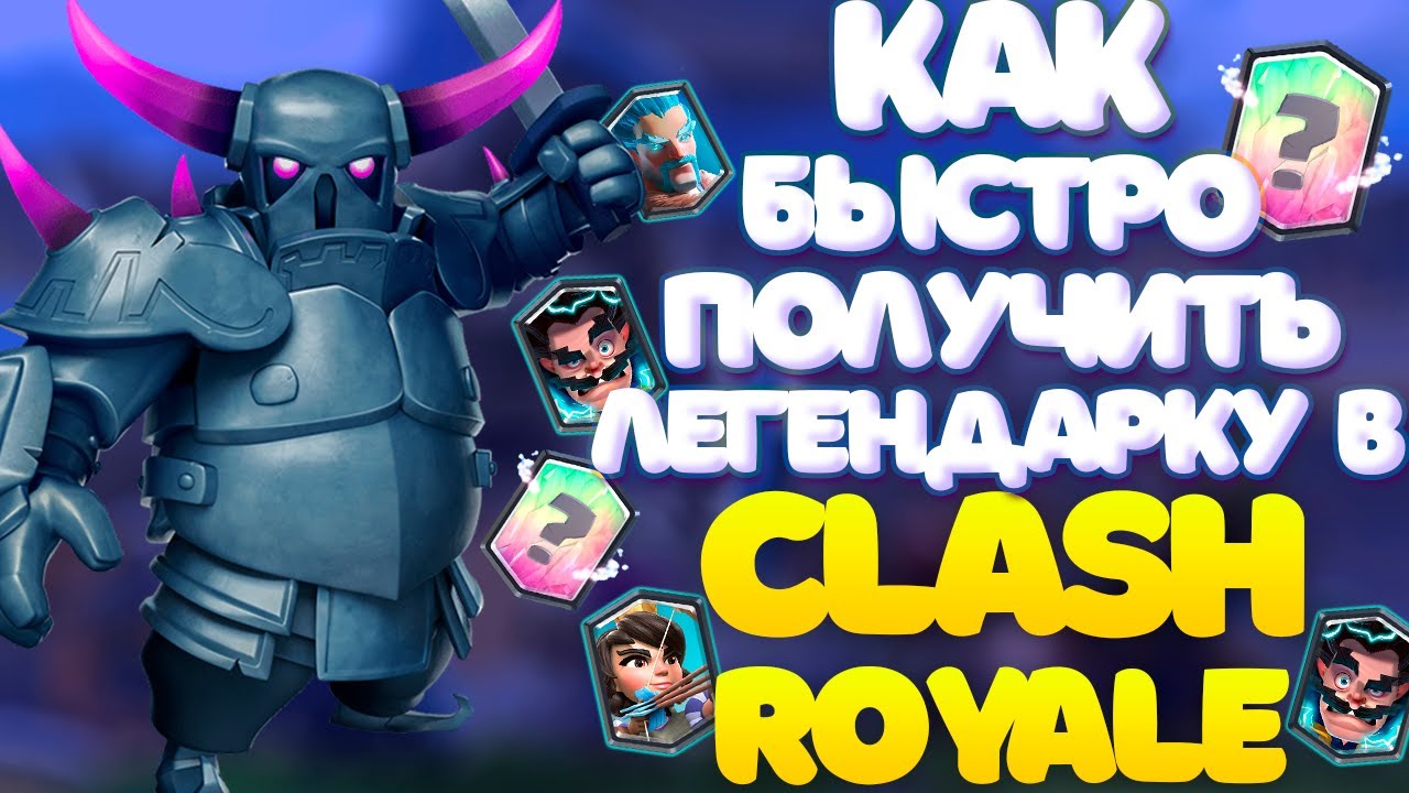 Чо у Макса есть элитные варвары на 5 арене clash royale часть 4 - YouTube