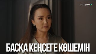 картинка: Басқа кеңсеге көшемін | Ақжауын 3