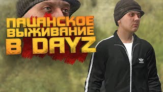 В Поисках Чушпана - Пацанское Выживание В Dayz