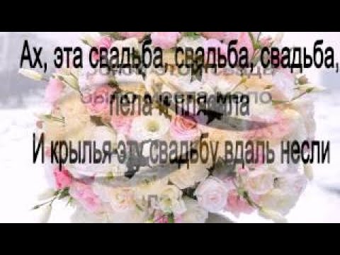 Магомаев - Ах Эта Свадьба