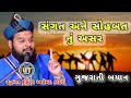 Sohbat ka asar by shakeel ahmad qadri  gujarati bayan 2022