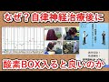 なぜ、自律神経治療後に酸素BOXを使うとよいのか？　書籍を基に解説します。