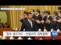 [VOA 뉴스] “중국 공산당 ‘자유’ 큰 위협…한국에도 영향”