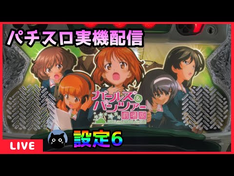 【配送料込み・引取可能】平和 ガールズ&パンツァー 劇場版 実機　設定キー付き 平和 Lパチスロガールズ＆パンツァー 最終章 中古パチスロ実機