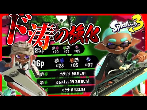 ド涛の強化でド級の活躍を見せるドライブワイパー｜Splatoon3