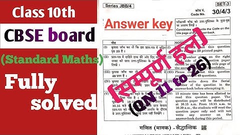 CBSE Board 10th mathematics paper code 30/4/3 solution | Set -3,Full solutio|Part-1|By Rajkapoor sir