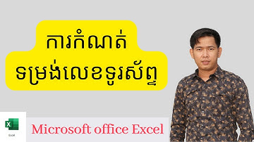 Phone Number Format in Excel | ការកំណត់ទម្រង់លេខទូរស័ព្ទ