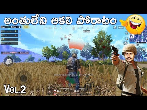 Player Unknown BattleGrounds (PUBG) Funny Commentary Vol 2 in Telugu