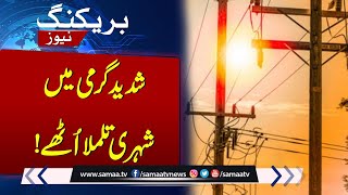 People Angry on Worst Load Shedding | Extreme High Temperature | SAMAA TV