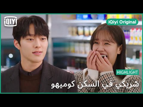 لست عجوز كما تظني شريكي في السكن كوميهو الحلقة 4  