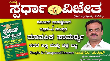 Mental Ability,ProblemsOn Simple Interest&Compound Interest,ByDr KMSuresh,ChiefEditor,SpardhaVijetha