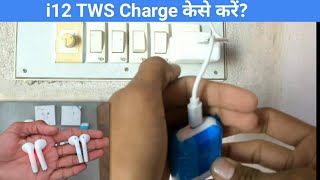 How to Charge i12 TWS Earbuds (in Hindi)