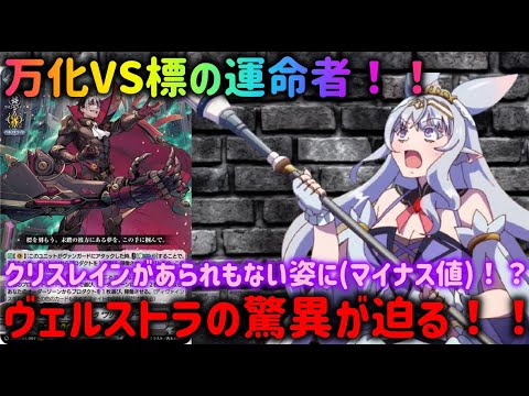 【ヴァンガード】クリスレインちゃんが兵器群でボコボコに！？　デラックス準優勝者が更なる力を得てディヴァインズに登場！！【ゆっくり感想】
