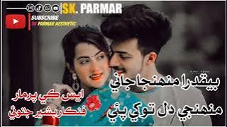 Beqadra Muhnja Jani Dil To khe Thi Yaad Kare || Singer Bashir Jatoi || sindhi new hit sad song 2023