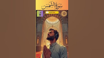 surah al shams سورة الشمس  #quran