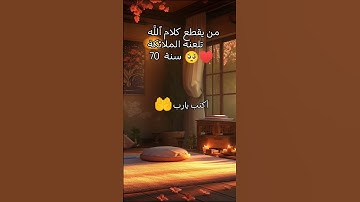 كيف تسمع قرآن ولا تقل شيئا أكتب يارب.. #تلاوة_خاشعة #قرآن #حالات_واتس#قرآن #إسلام_صبحي #دويتو#لايك