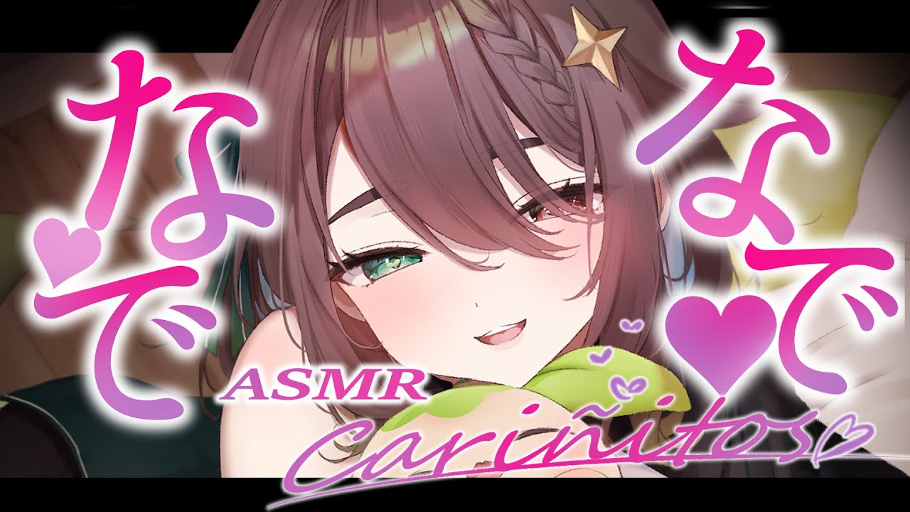 ASMR con Meica05 | EP 1 : Cariñitos en la cama