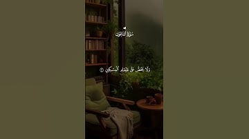 أَرَءَيۡتَ ٱلَّذِي يُكَذِّبُ بِٱلدِّينِ _ ماهر المعيقلي _ سورة الماعون