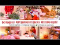 ПРЕДНОВОГОДНЯЯ МОТИВАЦИЯ✨БЮДЖЕТНЫЕ ИДЕИ ПОДАРКОВ И ДЕКОР НА НОВЫЙ ГОД🎄ЗАГОТОВКИ ЕДЫ НА КАНИКУЛЫ