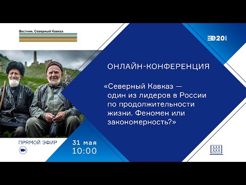 Северный Кавказ — один из лидеров в России по продолжительности жизни. Феномен или закономерность?
