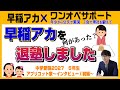 アプリコット家【中学受験2027】早稲アカ×ワンオペサポートで目指す中学受験～Vol.5前編～