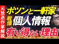 【ポツンと一軒家】に批判殺到 個人情報ダダ漏れのホラー 番組として有り得ない理由