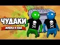 GANG BEASTS 0.3.3 ♦ ЧУДАКИ