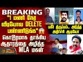 #BREAKING || "1 மணி நேர வீடியோவ Delete பண்ணிடுங்க" -  கொடூரமாக தாக்கிய ஆதாரத்தை அழித்த MLA மகன்