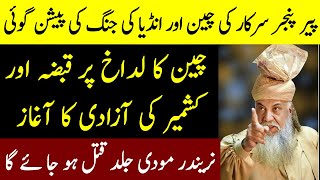 Peer Pinjar Sarkar Ki Teesri Alami Jung Ki Peshan Goi | Spotlight
