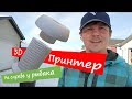 Готовимся к зиме, ремонтируем ручку бура при помощи 3D принтера, точим лезвия!