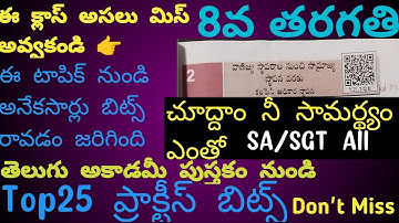 8th class History practice bits|#aptetdscsocialcontentclassesintelugu#tetdscsocial#himasstudy#social