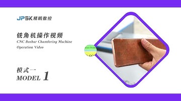 JPSK CNC busbar chamfering machine operation video - small circle arc processing