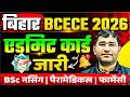 Bihar BCECE 2026 Admit Card Out | Bihar BSc Nursing 2026 Admit Card Download | BCECE Exam Date 2026