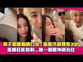 黃子韜激動噴口水 徐藝洋超嫌棄XD 直播狂唉唉叫 她一個眼神就治住 黃子韜激動噴口水 徐藝洋超嫌棄XD 直播狂唉唉叫 她一個眼神就治住