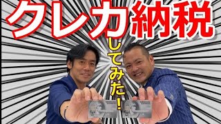 税理士が『セゾンプラチナ・ビジネス・アメリカン・エキスプレス®・カード』を使って実際に納税してみた！【クレカ納税に適したマイル＆ポイント高還元率の最強プラチナカード】