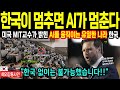 MIT 교수가 밝힌 한국은 AI를 움직이는 유일한 나라.. 전세계 발칵..(해외감동사연)