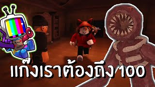 แก้มือ!! ไม่ถึง 100 ไม่เลิก!! | Doors Roblox