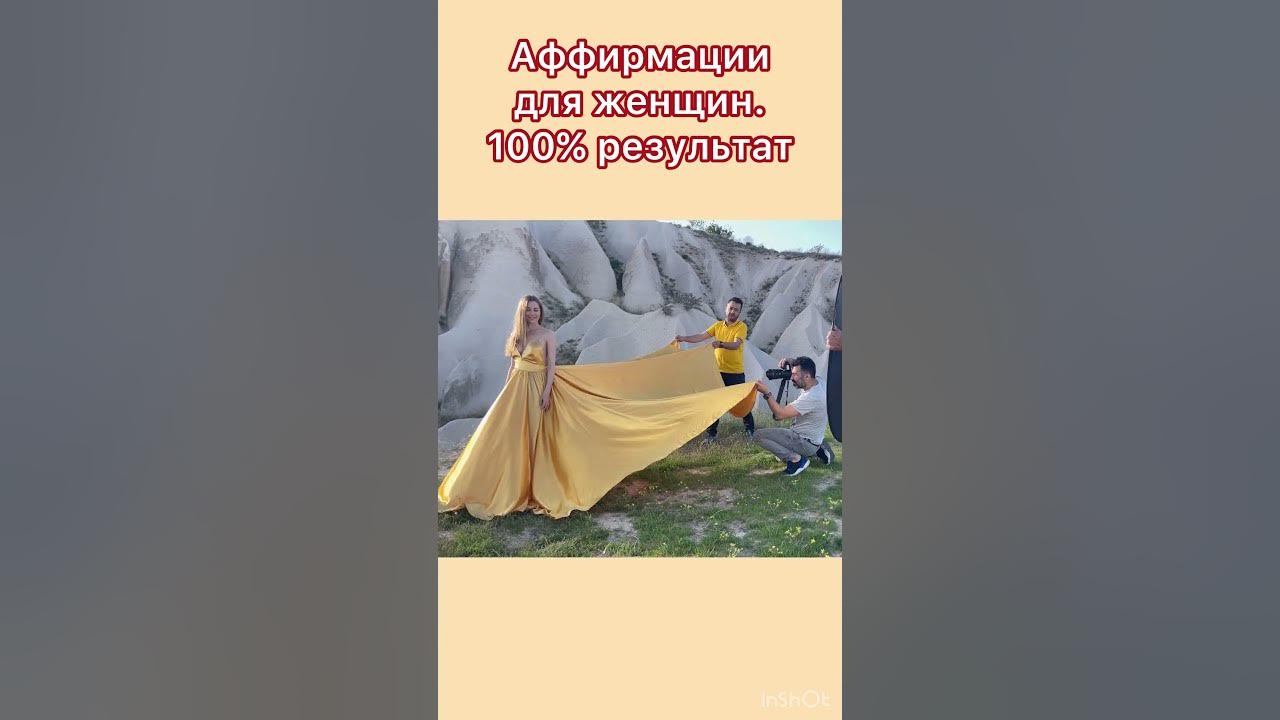Аффирмации для женщин 100% результат #shorts