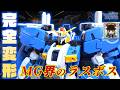 【完全変形ガイド】MG界のラスボス‼️ MG Ex-Sガンダムの複雑すぎる変形プロセスを徹底解説❗️折れやすい注意パーツも網羅します【ガンダムセンチネル】