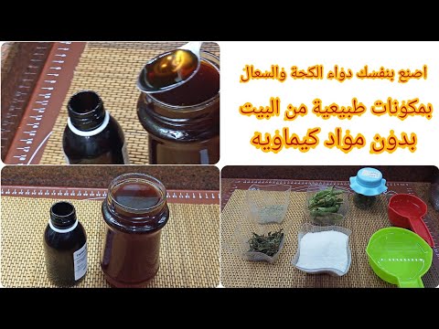 علاج الكحه