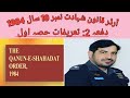 آرٹیکل 2: تعریفات حصہ اول (قانون شہادت 1984)