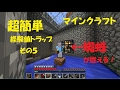 画像をダウンロード マイクラ クモ トラップ 詰まる 318112-マイクラ クモ トラップ 詰まる