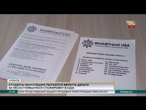 Студенты безуспешно пытаются