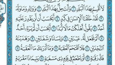 90 سورة البلد مكتوبة ماهر المعيقلي   Surat Al Balad Maher al Muaiqly