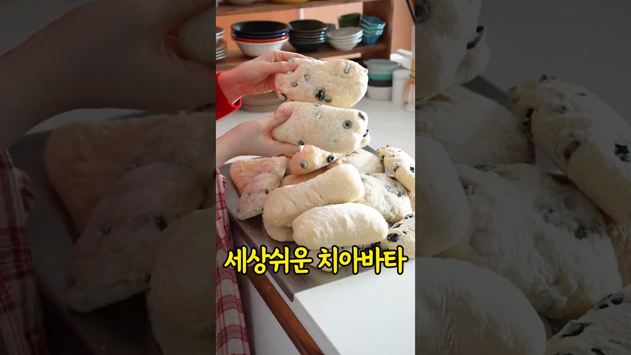 내가 치아바타 안 사 먹는 이유 #무반죽레시피 #왕초보가능 레시피 숏폼 썸네일