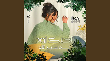 تحميل ديدج ريم عربي
