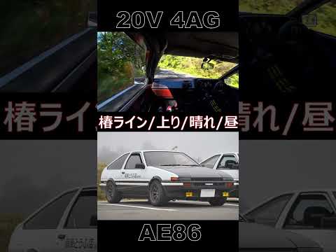 ［AE86 ASMR×頭文字D］Outsoar the Rainbow #Shorts