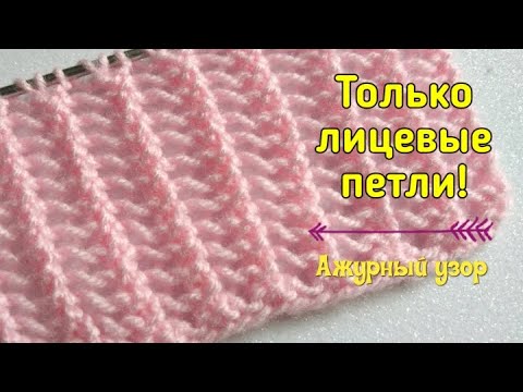Видео ажурный узор для шарфа спицами
